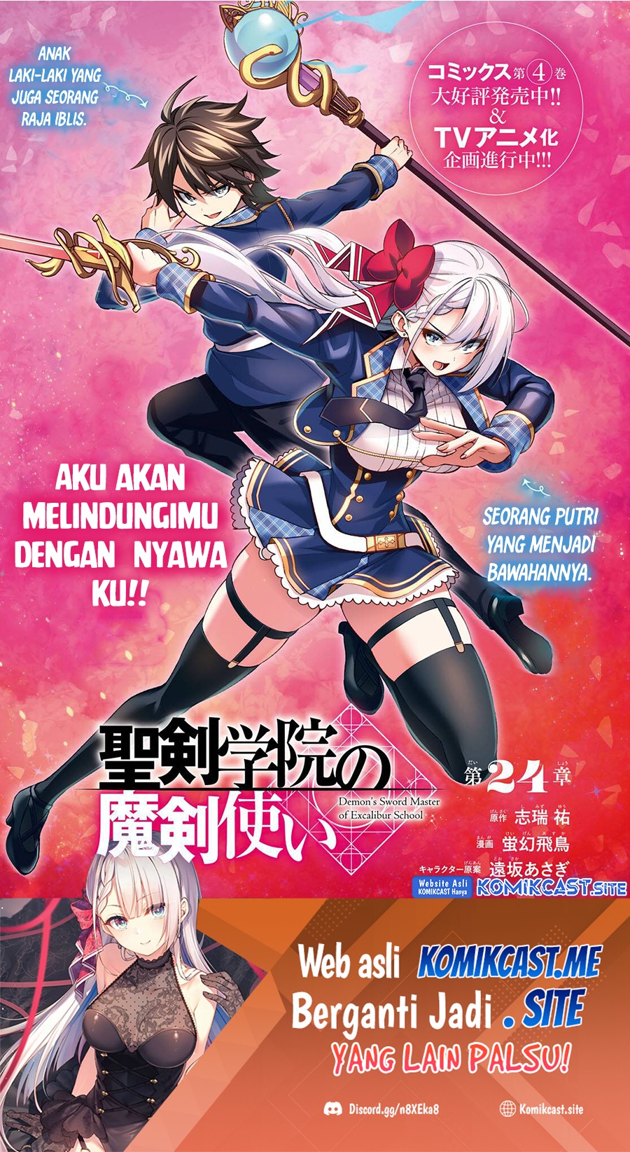 Baca Demon’s Sword Master of Excalibur School Chapter 24 Gambar 2