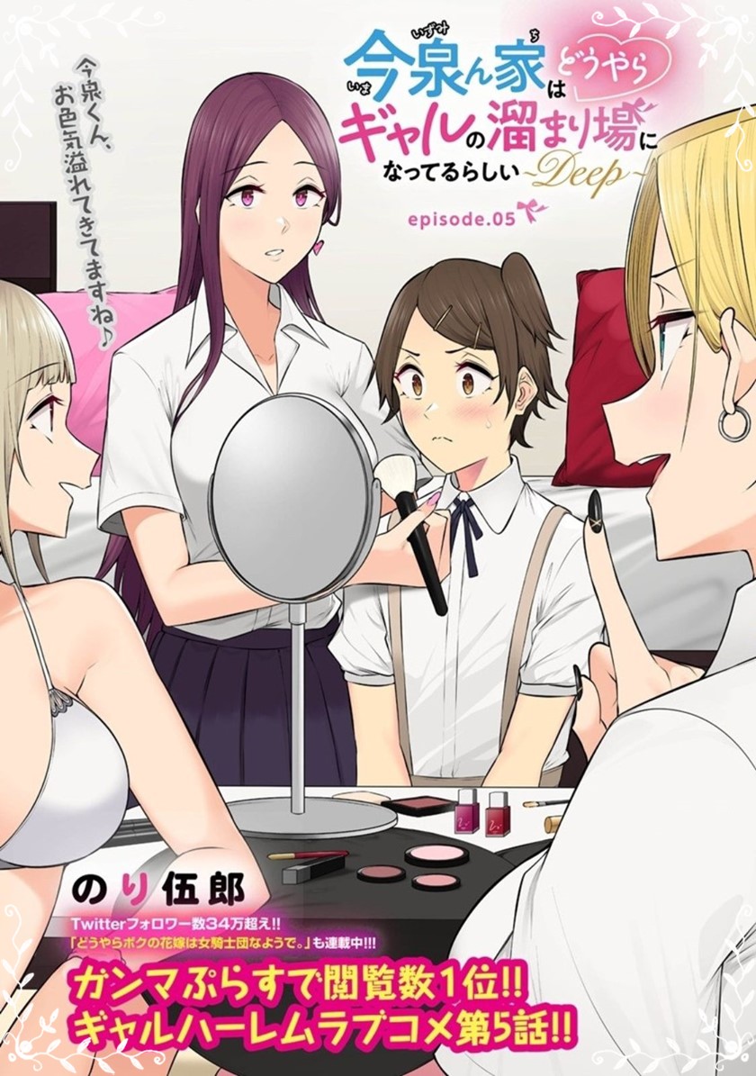 Baca  Imaizumin Chi wa Douyara Gal no Tamariba ni Natteru Rashii ~DEEP~ Chapter 05 Gambar 2