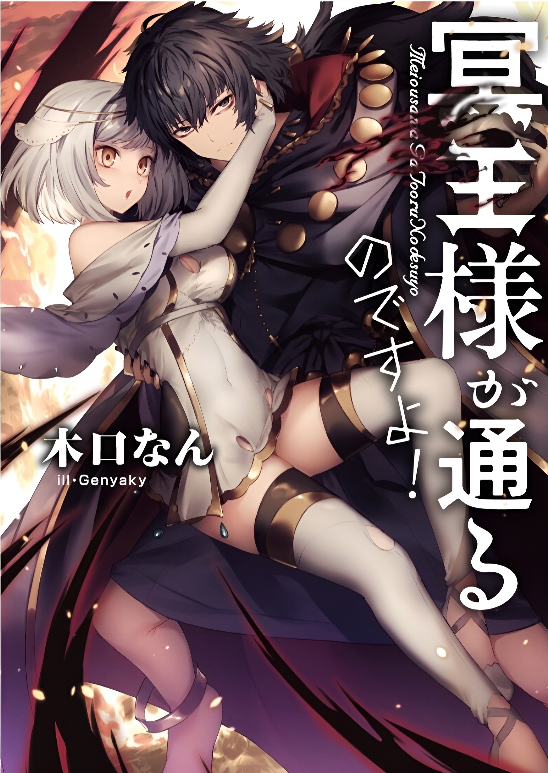 Meiou-sama ga Tooru no desu yo! Chapter 00.1 Gambar 17