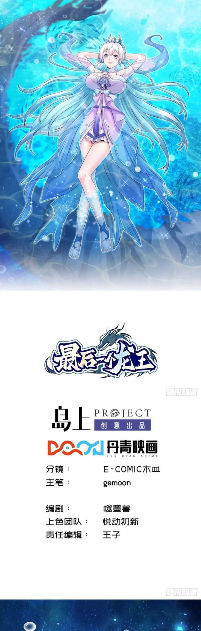 Baca Manhua The Last Dragon King Chapter 01 Gambar 2