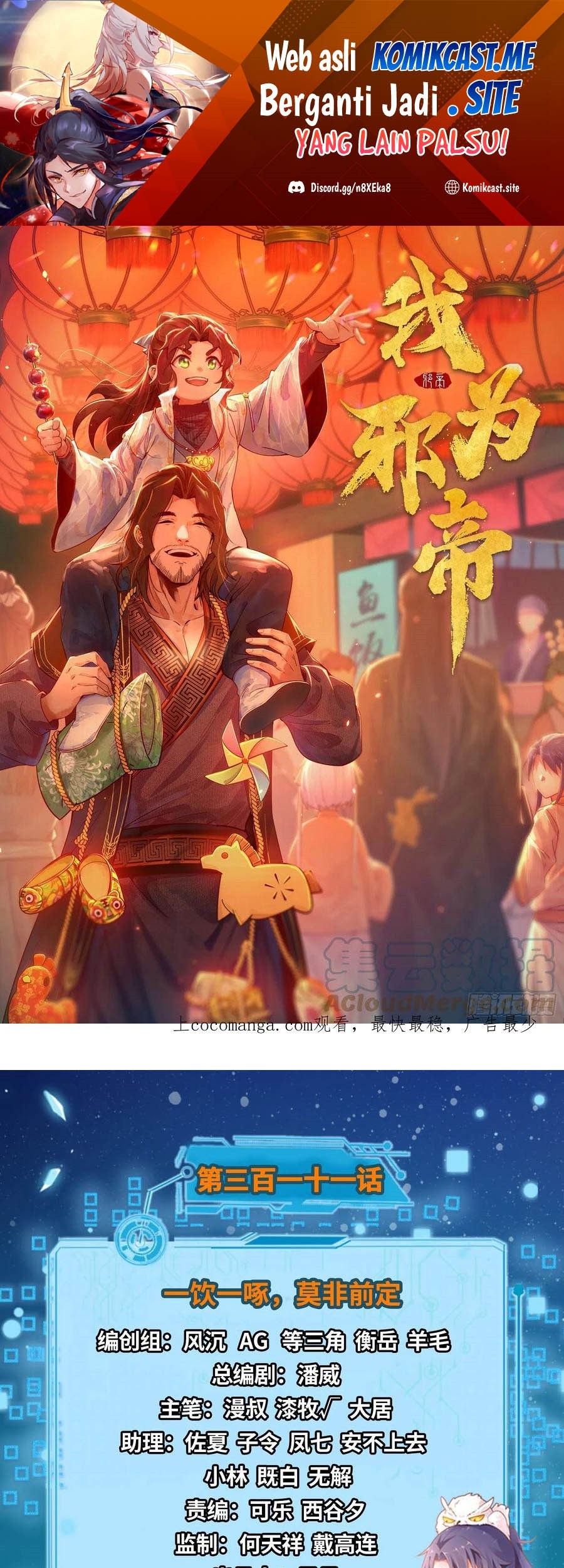 Baca I’m An Evil God Chapter 311 Gambar 2