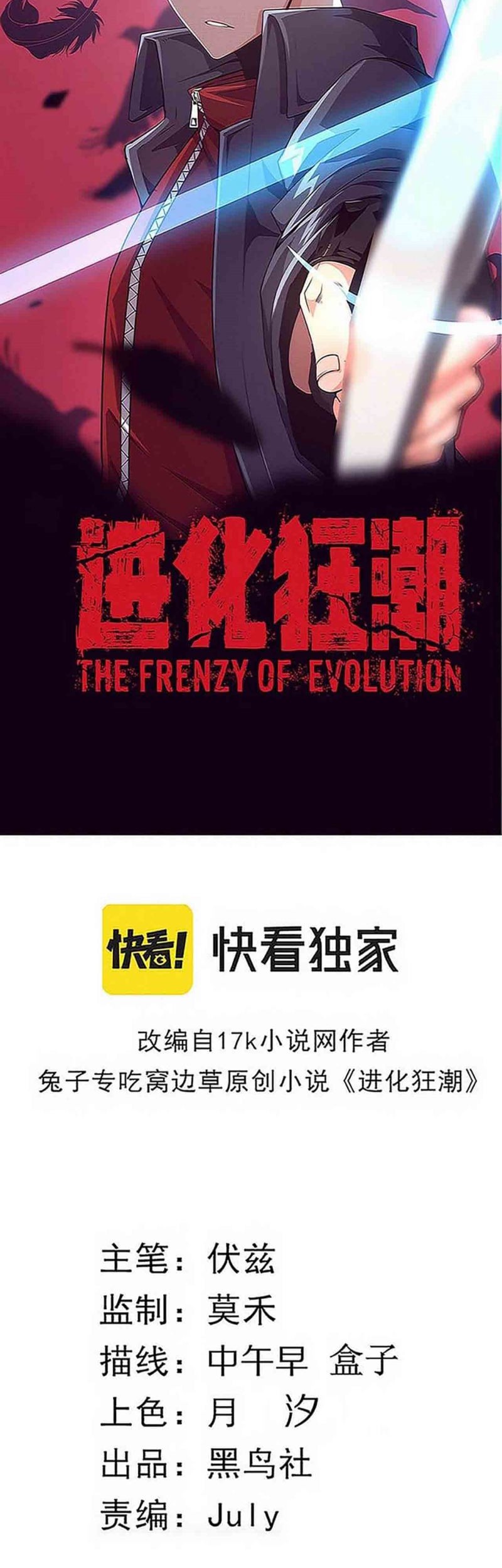 Evolution Frenzy Chapter 84 Gambar 4
