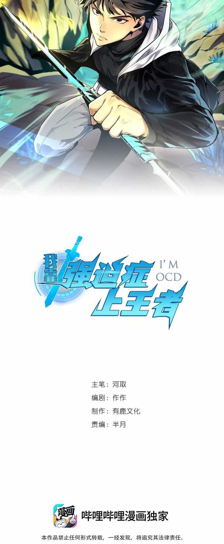Wo Kao Qiangpo Zheng Shang Wangzhe Chapter 05 Gambar 9