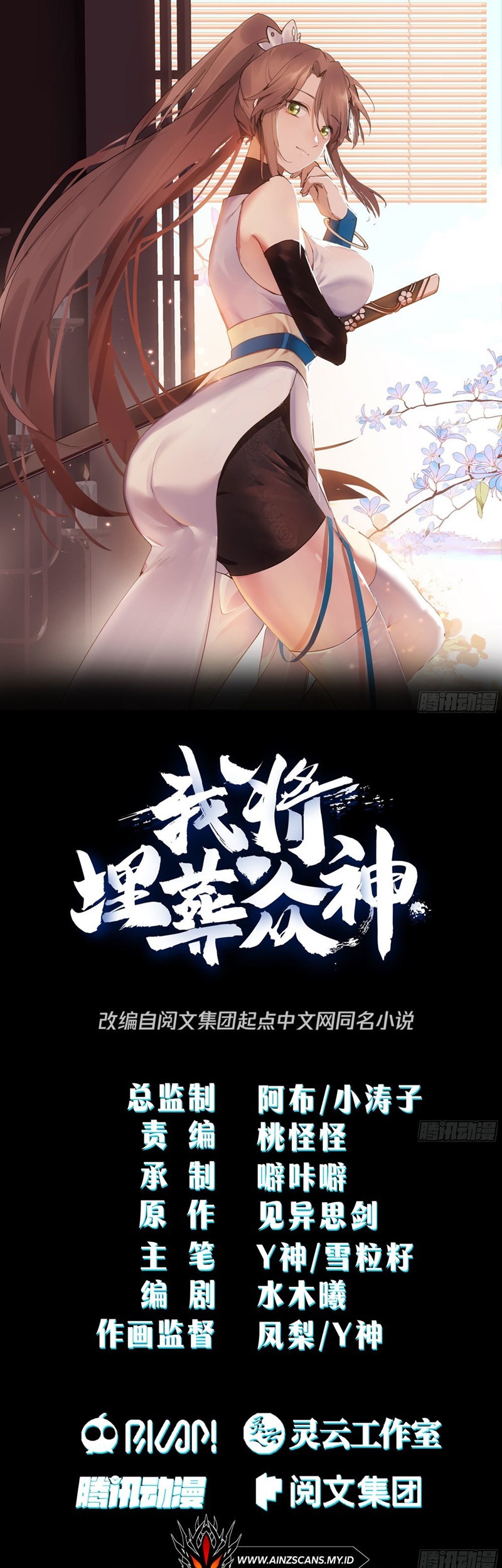 I Will Bury The Gods Chapter 03 Gambar 3