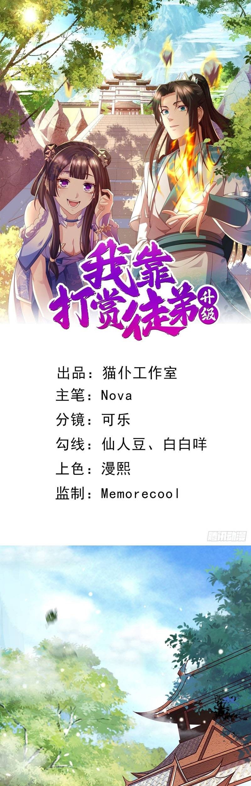 Baca Manhua I Rely On Rewarding Apprentices To Upgrade Chapter 01 Gambar 2
