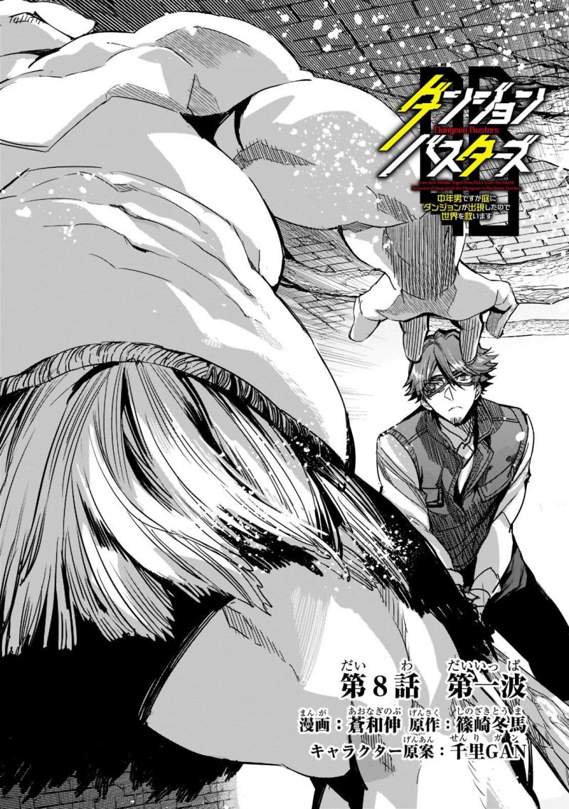 Dungeon Busters Chapter 08 2