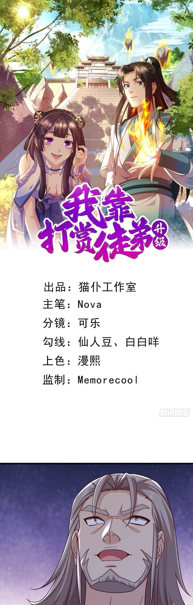 Baca Manhua I Rely On Rewarding Apprentices To Upgrade Chapter 02 Gambar 2