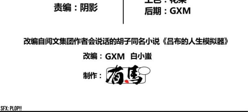 Lu Bu’s Life Simulator Chapter 16 Gambar 3