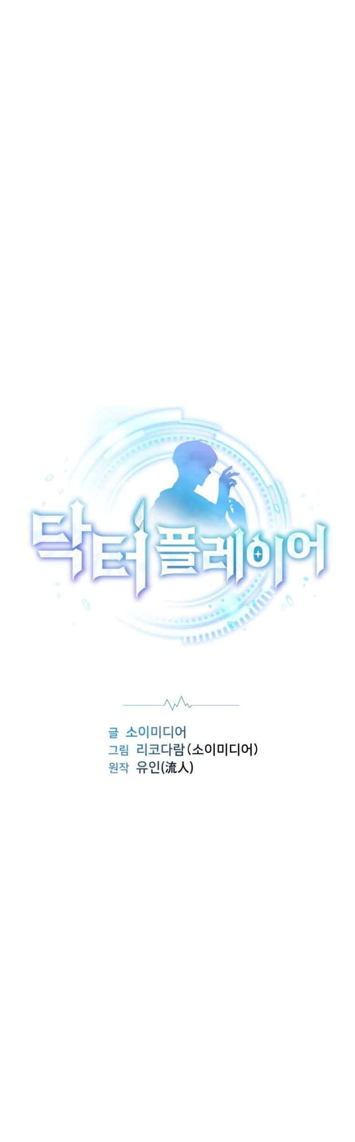 Dr. Player Chapter 02 Gambar 6