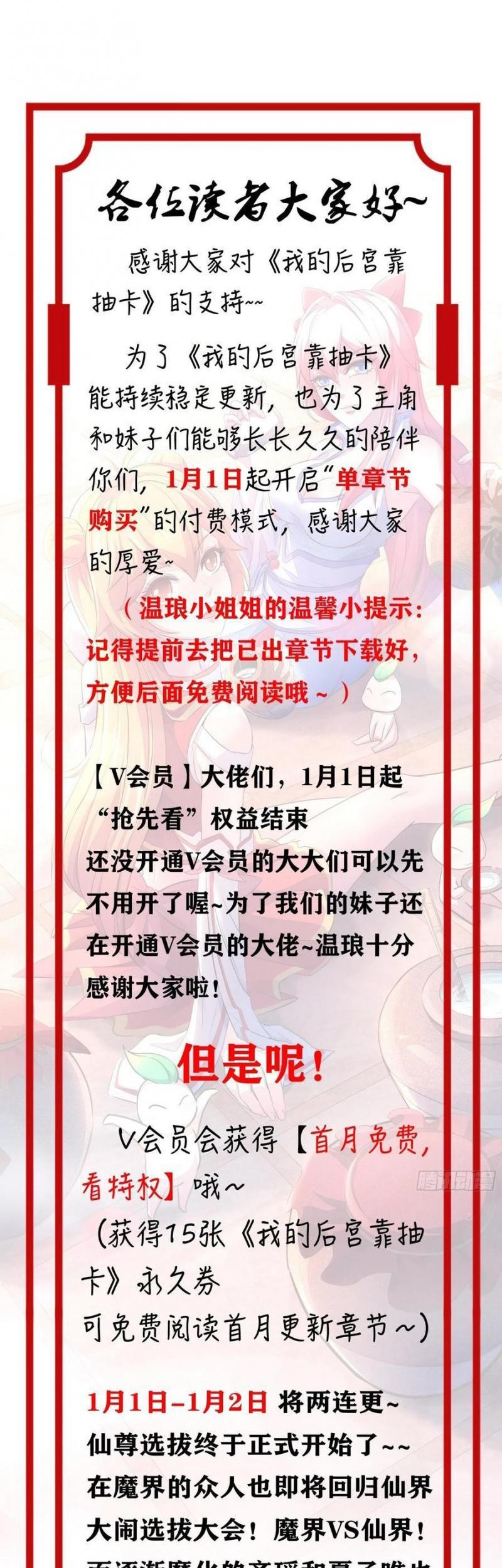 My Harem Depend on Drawing Chapter 173 Gambar 28