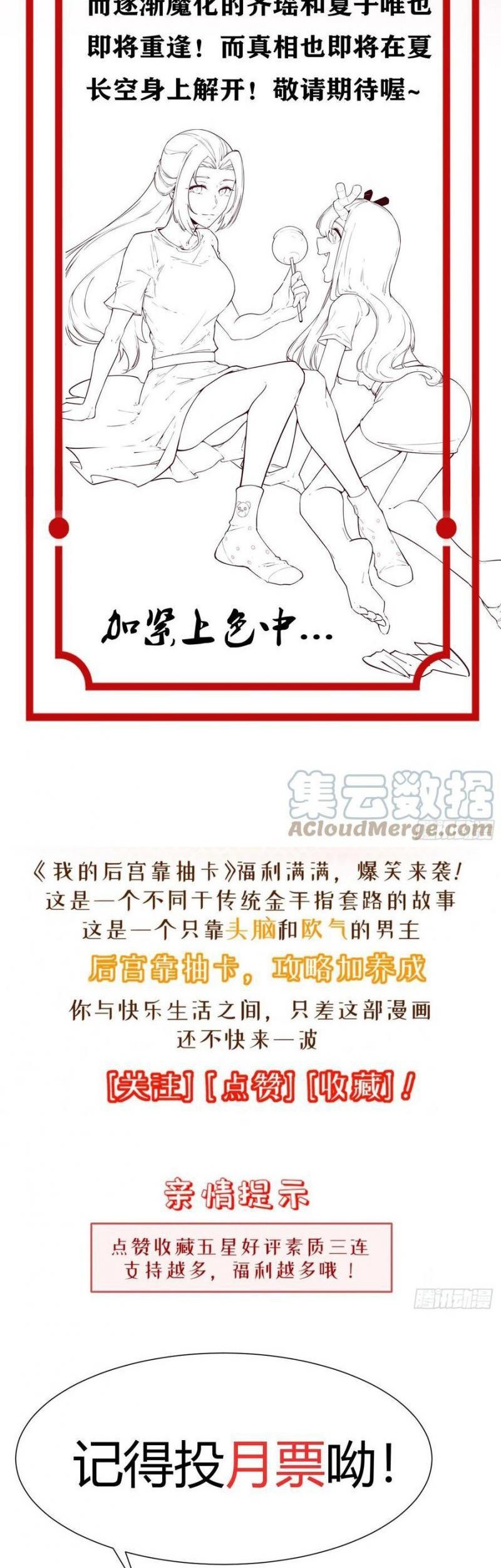 My Harem Depend on Drawing Chapter 173 Gambar 29