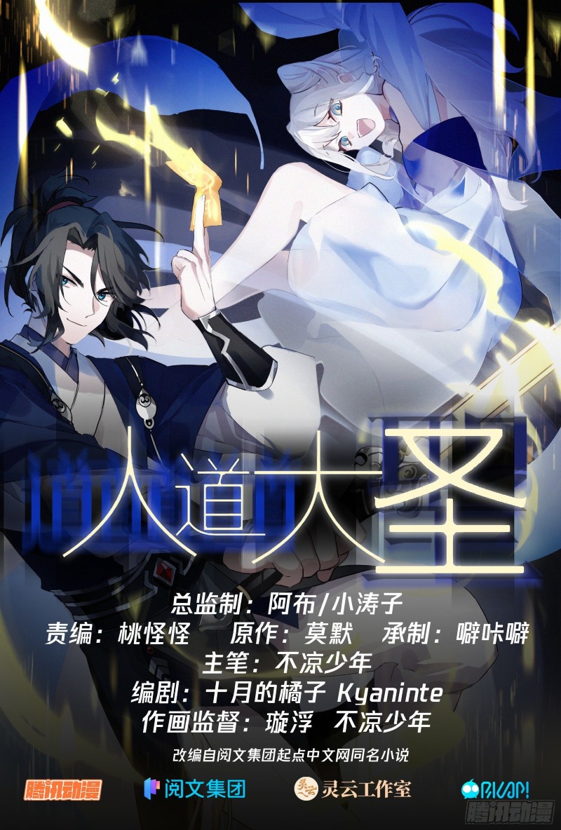 The Great Sage Of Humanity Chapter 27 Gambar 3