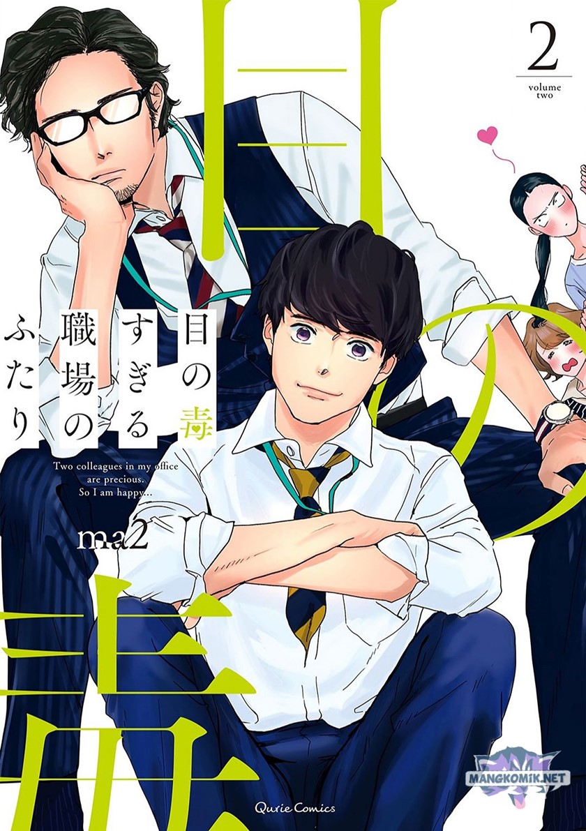 Baca Me no Doku Sugiru Shokuba no Futari Chapter 10 Gambar 2