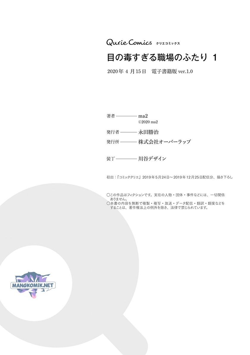 Me no Doku Sugiru Shokuba no Futari Chapter 09.6 Gambar 12