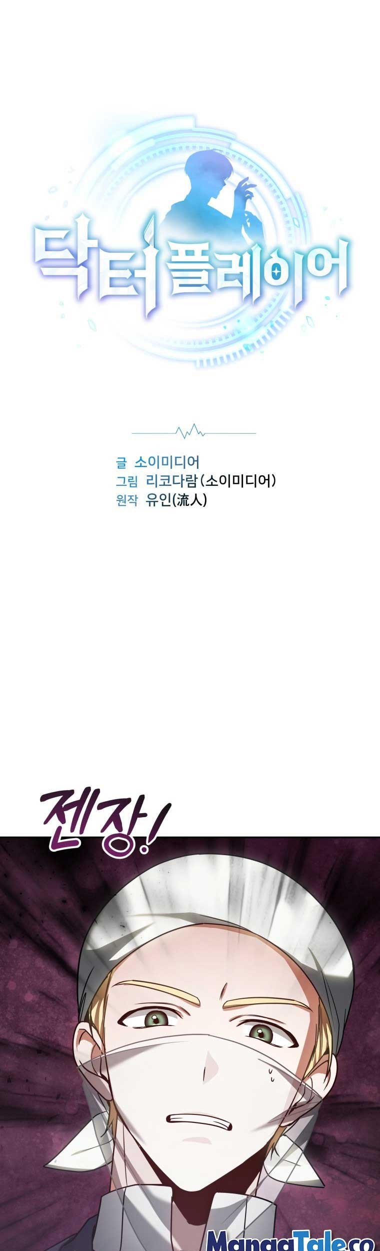 Baca  Dr. Player Chapter 13 Gambar 2