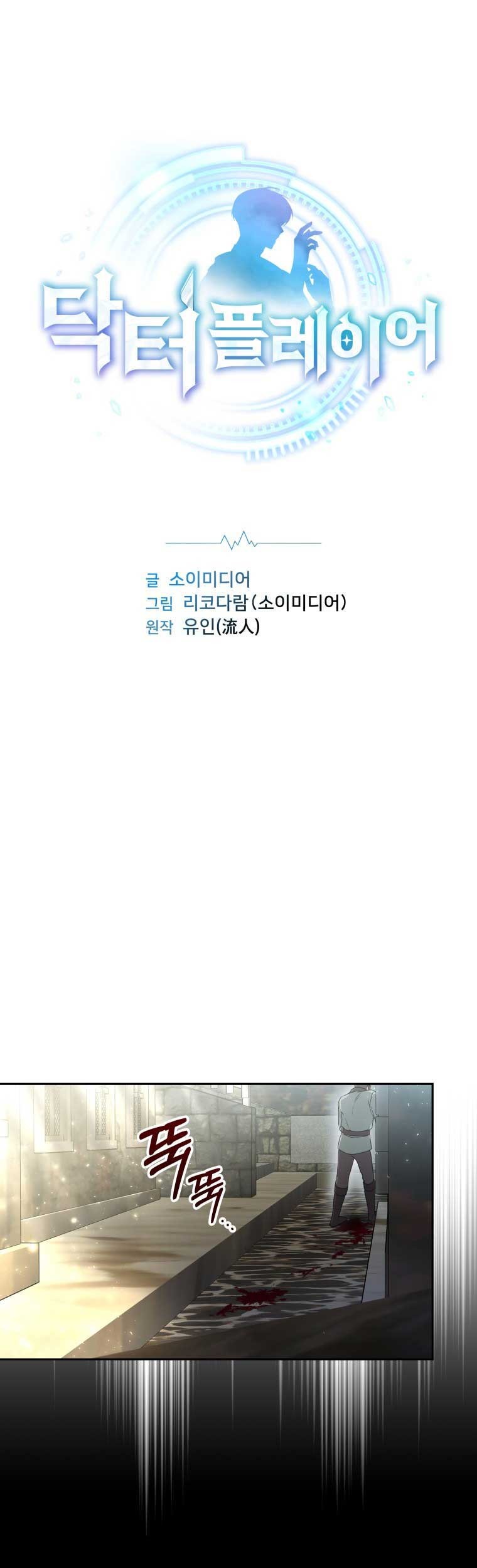 Baca  Dr. Player Chapter 12 Gambar 2