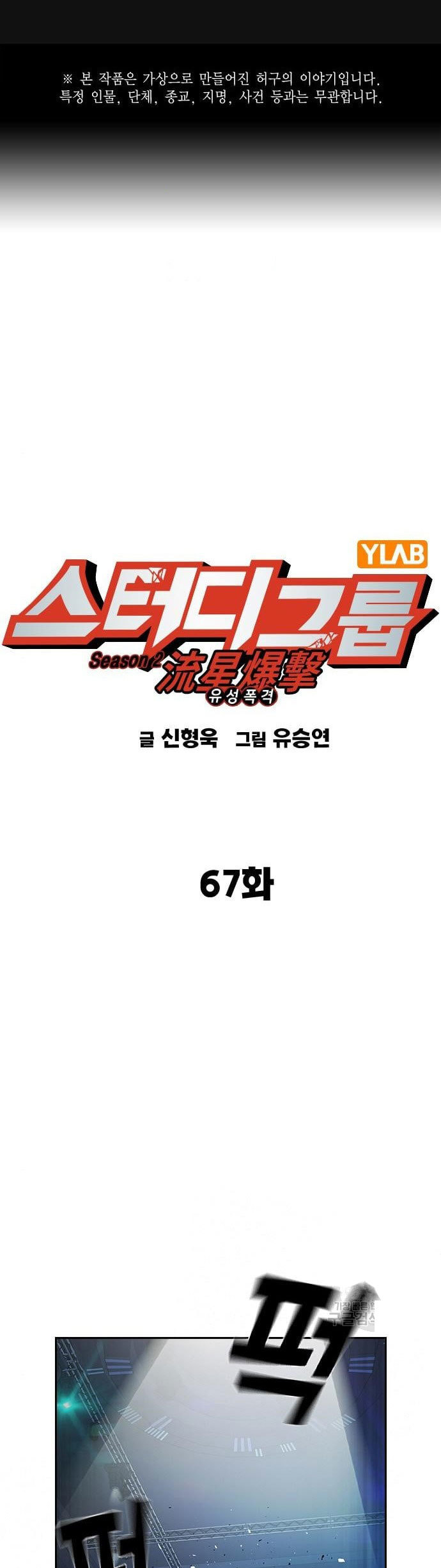 Baca Komik Study Group Chapter 185 Gambar 1