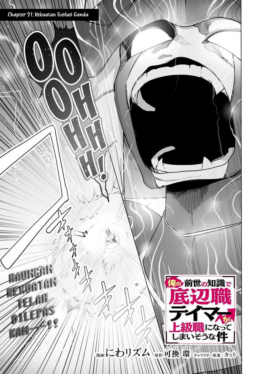Baca Ore no Zense no Chishiki fe Teihengyo Tamer ga Joukyugyo ni Natte Shimaisou na Ken ni Tsuite Chapter 21 Gambar 2