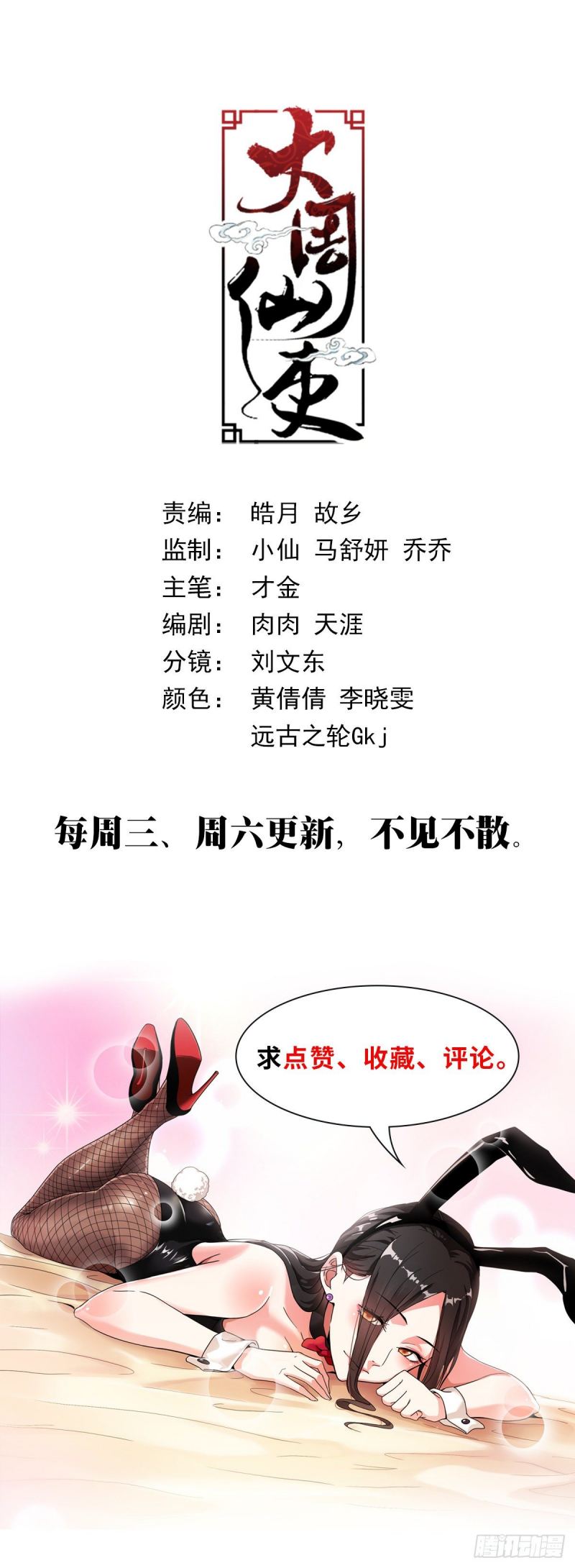 Great Zhou Immortal Officials Chapter 09 Gambar 17