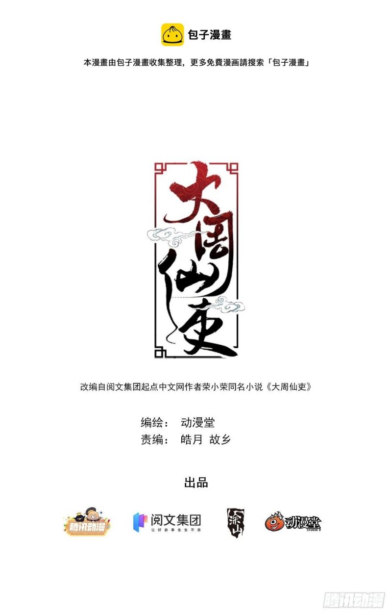 Great Zhou Immortal Officials Chapter 09 Gambar 3