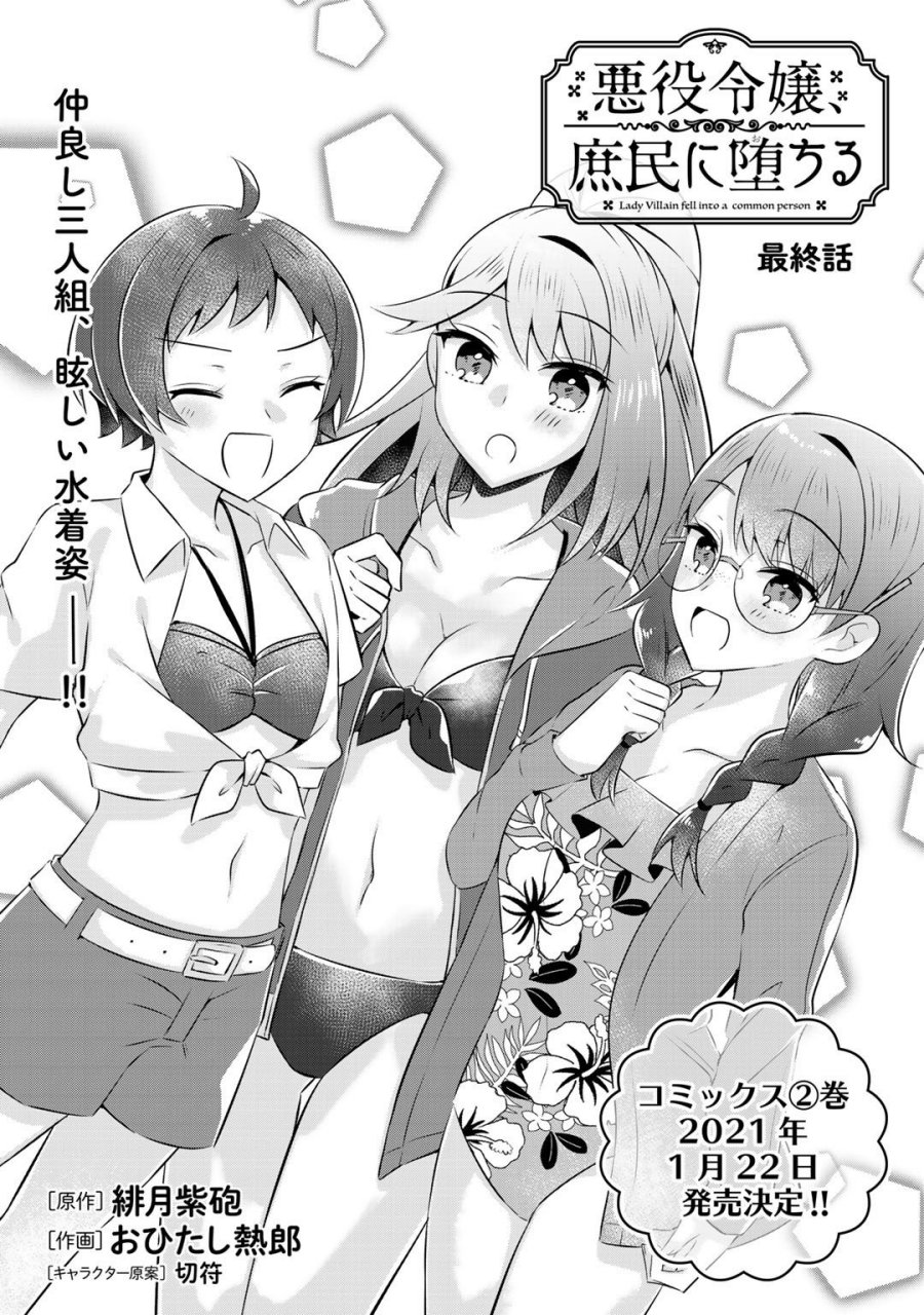 Baca The Villainess Became a Commoner Chapter 11 Gambar 2