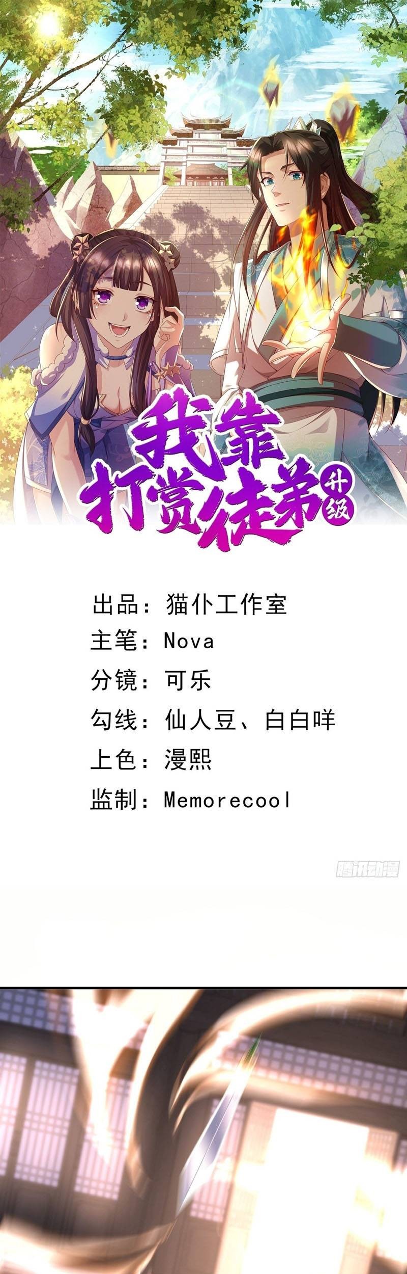 Baca Manhua I Rely On Rewarding Apprentices To Upgrade Chapter 04 Gambar 2