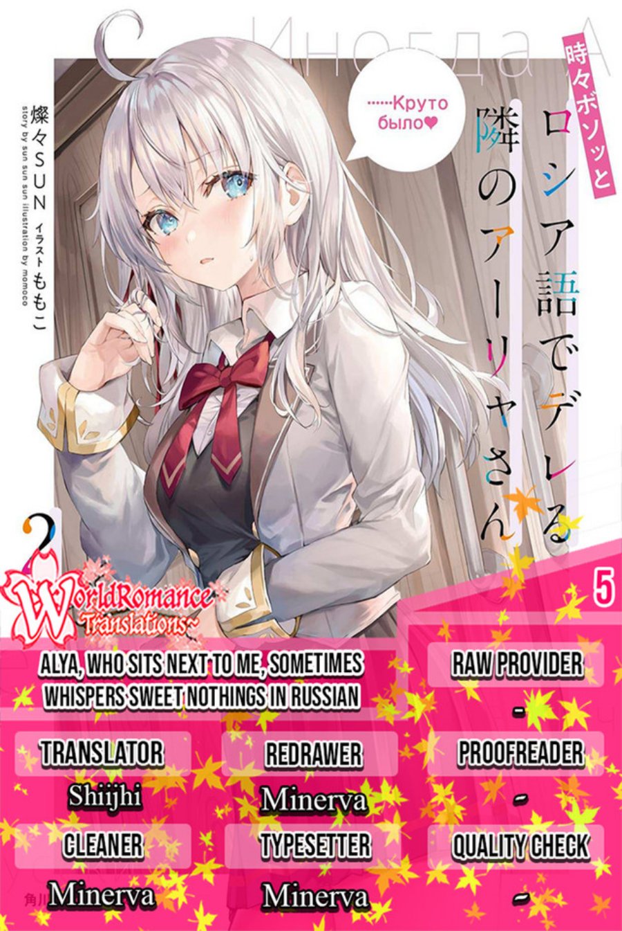 Baca Komik Tokidoki Bosotto Roshiago de Dereru Tonari no Alya-san Chapter 05 Gambar 1