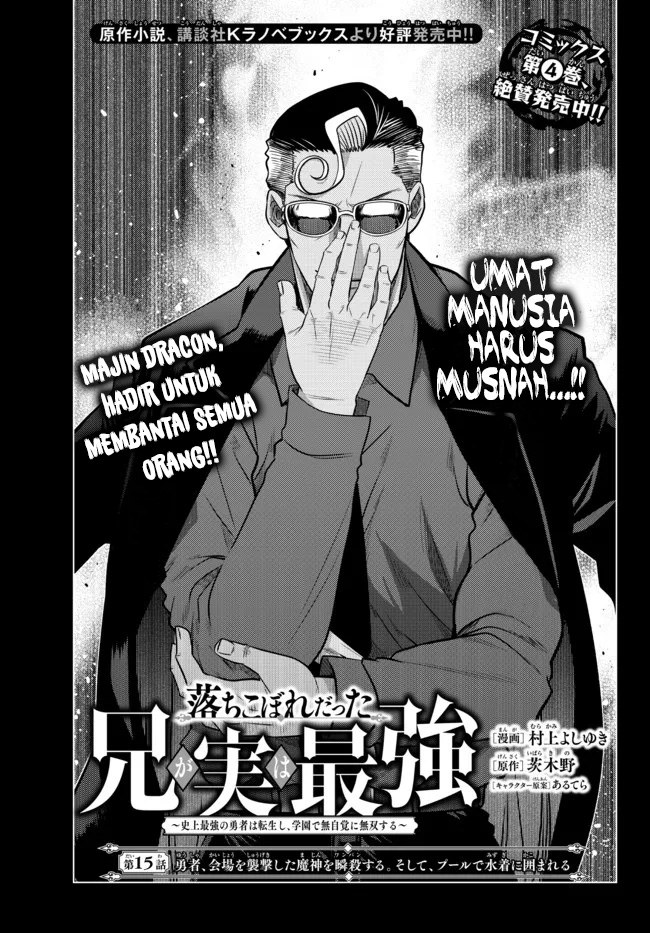 Ochikobore Datta Ani Ga Jitsuha Saikyou: Shijou Saikyou No Yuusha Wa Tensei-shi, Gakuen De Mujikaku Ni Musou Suru Chapter 15 Gambar 3