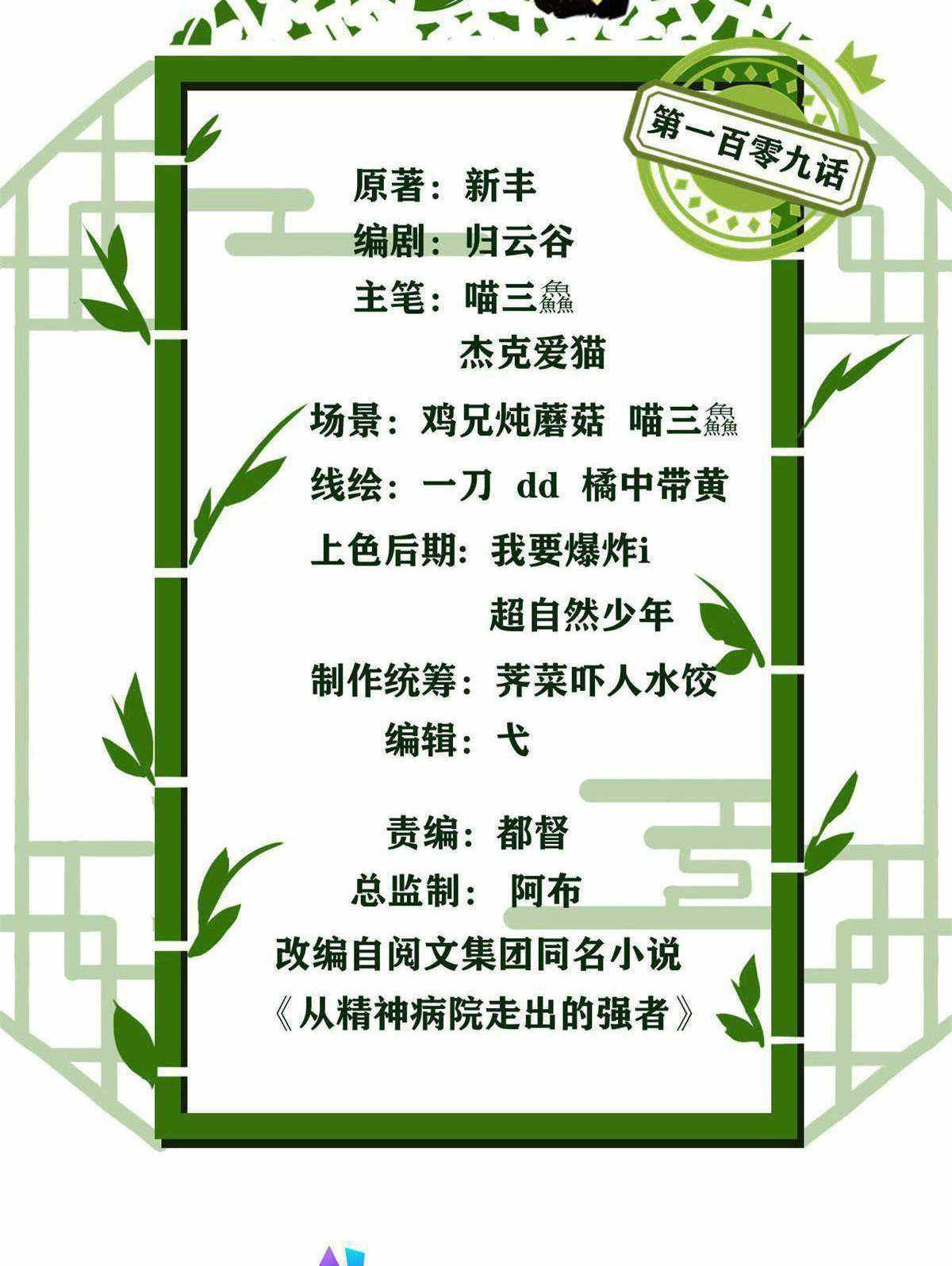 The Strong Man From the Mental Hospital Chapter 109 Gambar 3