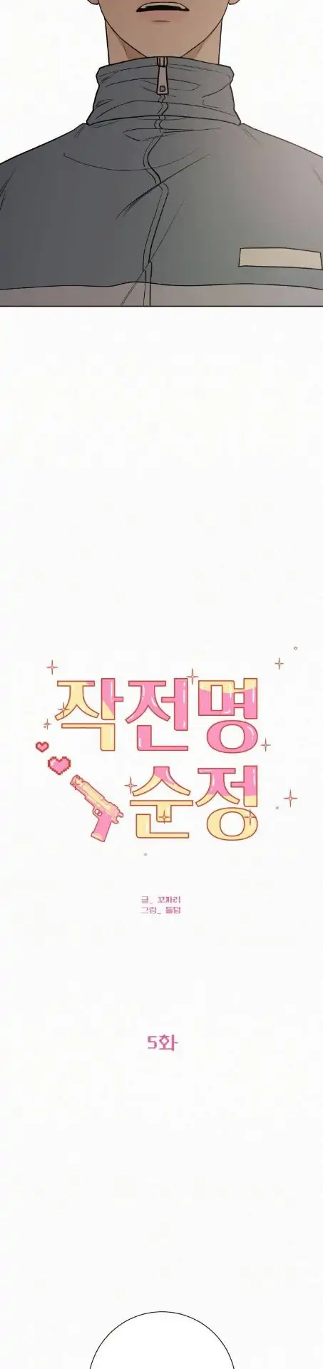 Pure Love Operation Chapter 05 Gambar 3