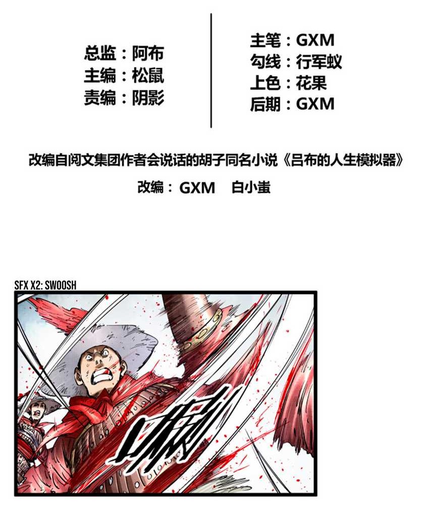 Lu Bu’s Life Simulator Chapter 17 Gambar 3