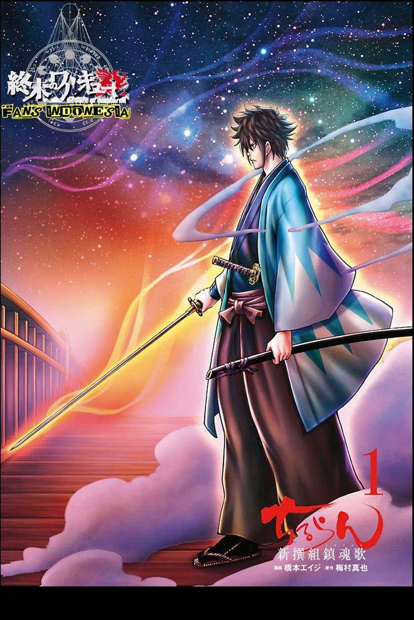 Baca Manga Requiem of the Shinsengumi Chapter 1 Gambar 2
