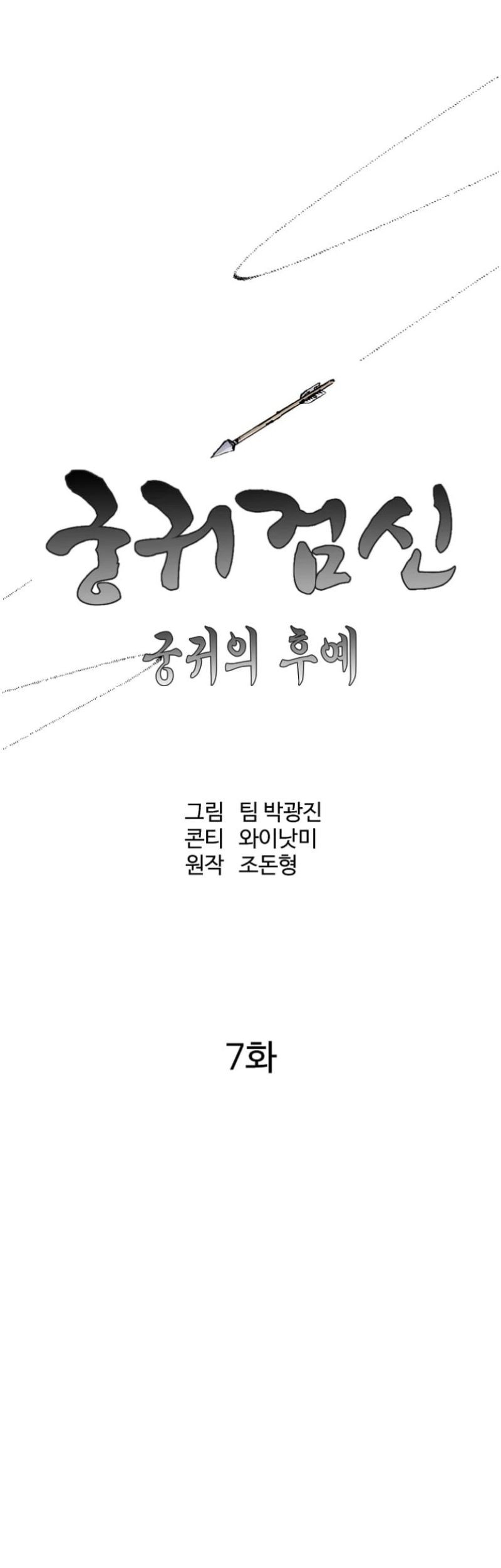 Archer Sword God : Descendants of the Archer Chapter 07 Gambar 8