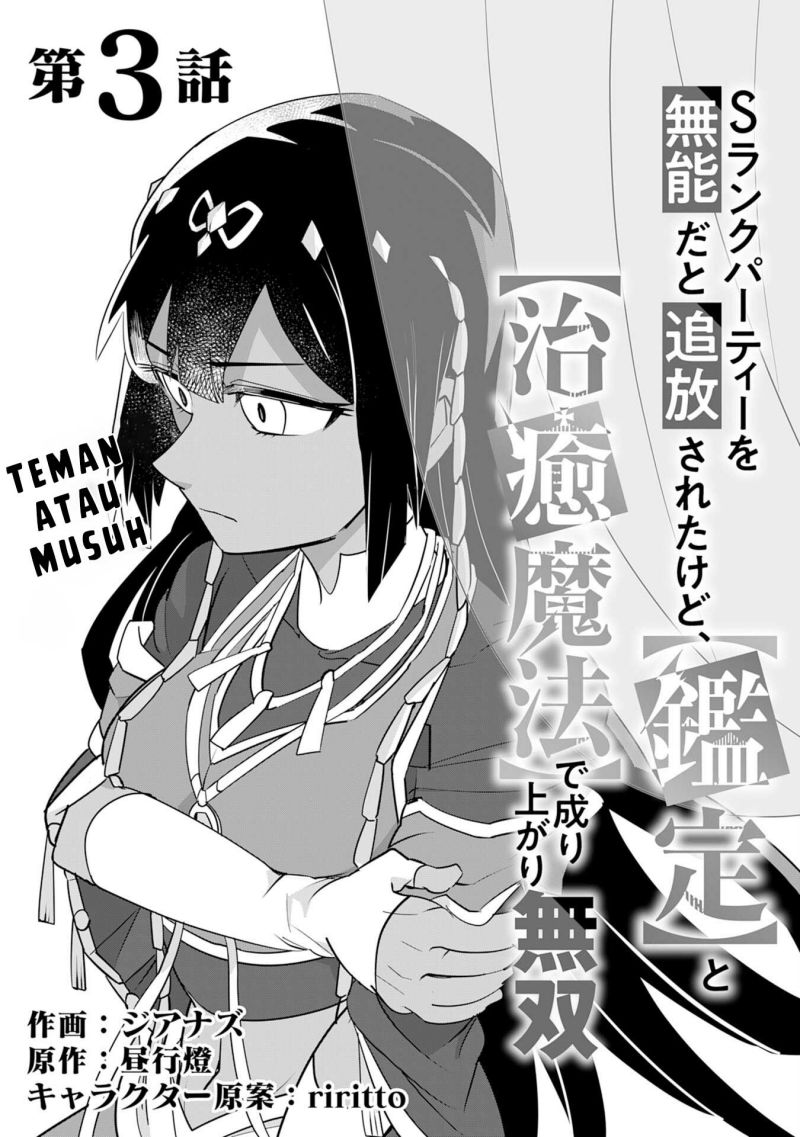 Baca Manga S-Rank Party Wo Munou Da To Tsuihousareta Kedo Chapter 3 Gambar 2