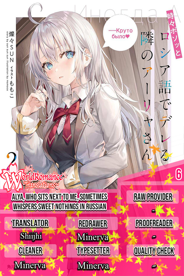Baca Komik Tokidoki Bosotto Roshiago de Dereru Tonari no Alya-san Chapter 06 Gambar 1