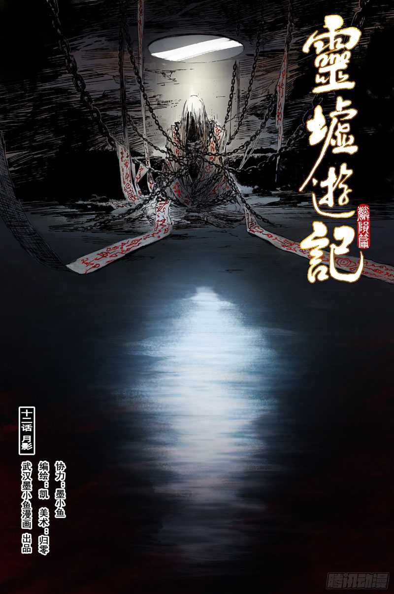 Journey to Heavens Chapter 48 Gambar 3