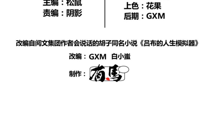 Lu Bu’s Life Simulator Chapter 18 Gambar 3