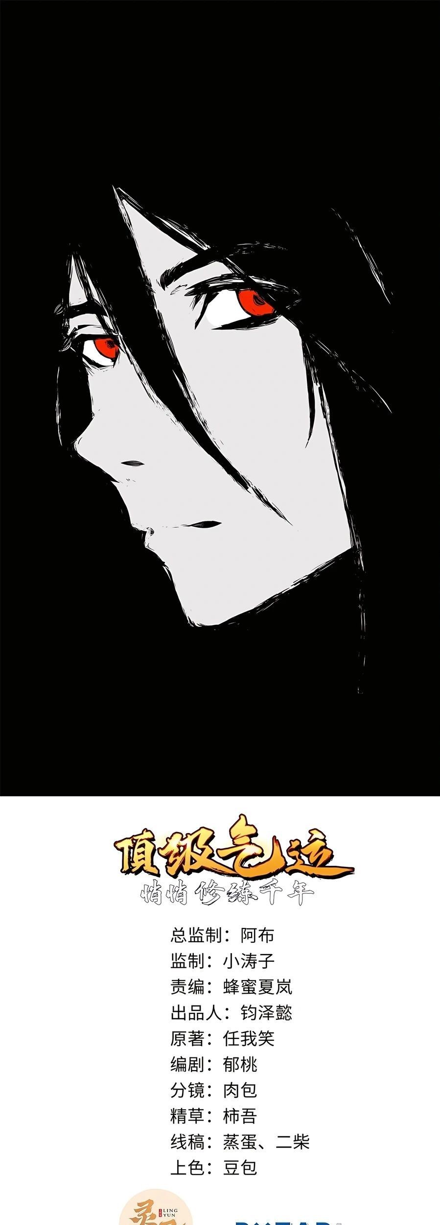 Baca Manhua Top Tier Providence: Secretly Cultivate for a Thousand Years Chapter 33 Gambar 2