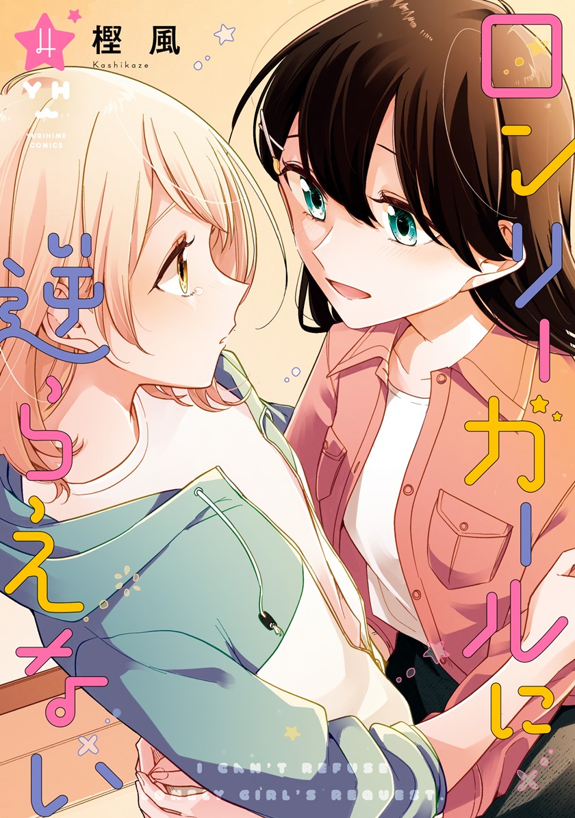 Baca Komik Can’t Defy the Lonely Girl Chapter 16 Gambar 1