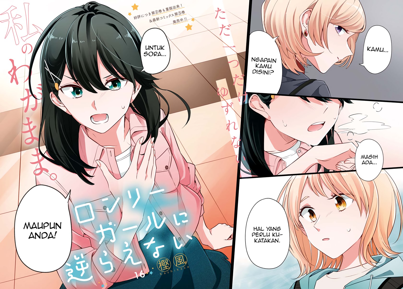 Can’t Defy the Lonely Girl Chapter 16 Gambar 4