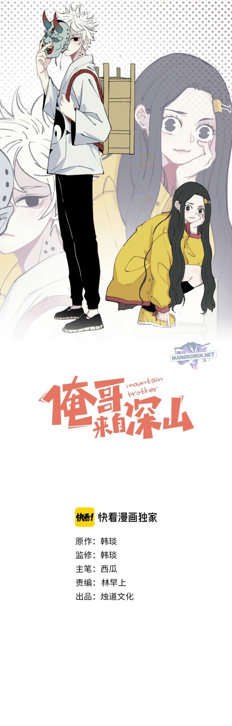 Baca Siblings with a Mountain Man Chapter 58 Gambar 2