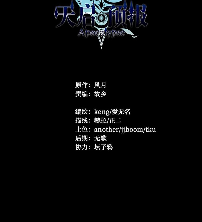 Apocalyptic Forecast Chapter 12 Gambar 10