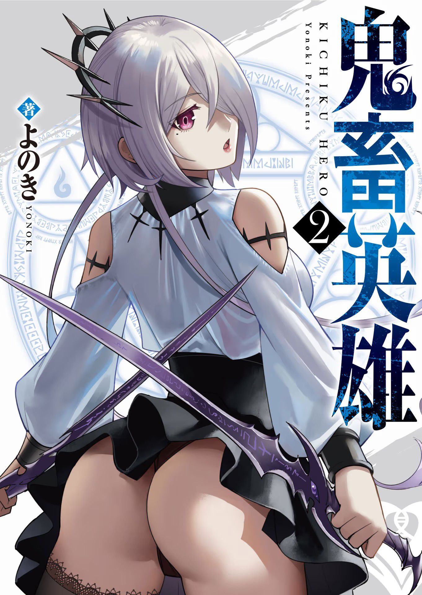 Baca Kichiku Eiyuu Chapter 9 Gambar 2