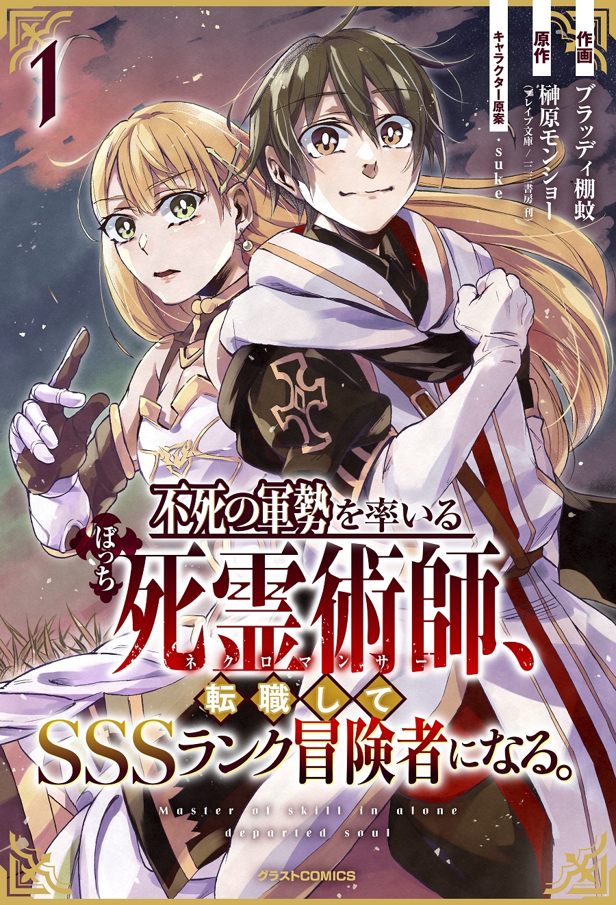 Baca A Lone Necromancer Who Leads an Army of Immortals, Changed His Job to Become an SSS Rank Adventurer Chapter 01 Gambar 2