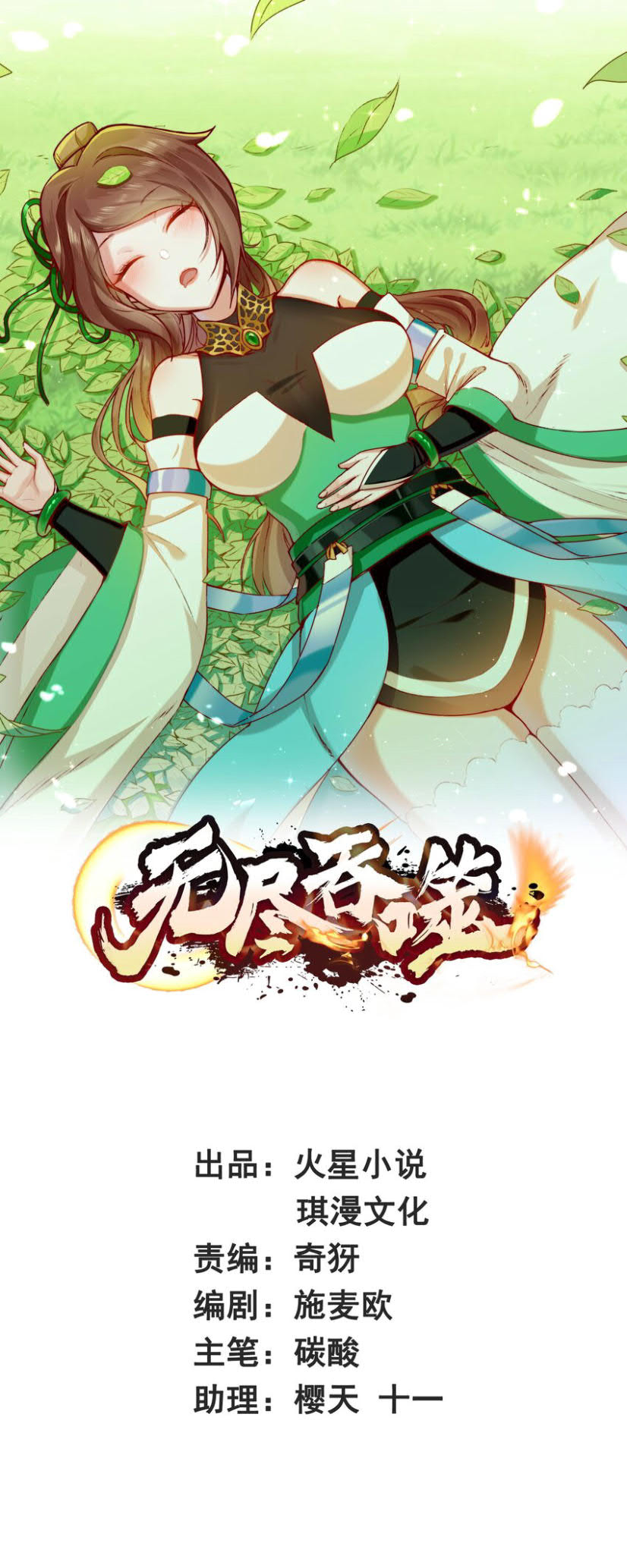 Baca Endless devourer Chapter 9 Gambar 2