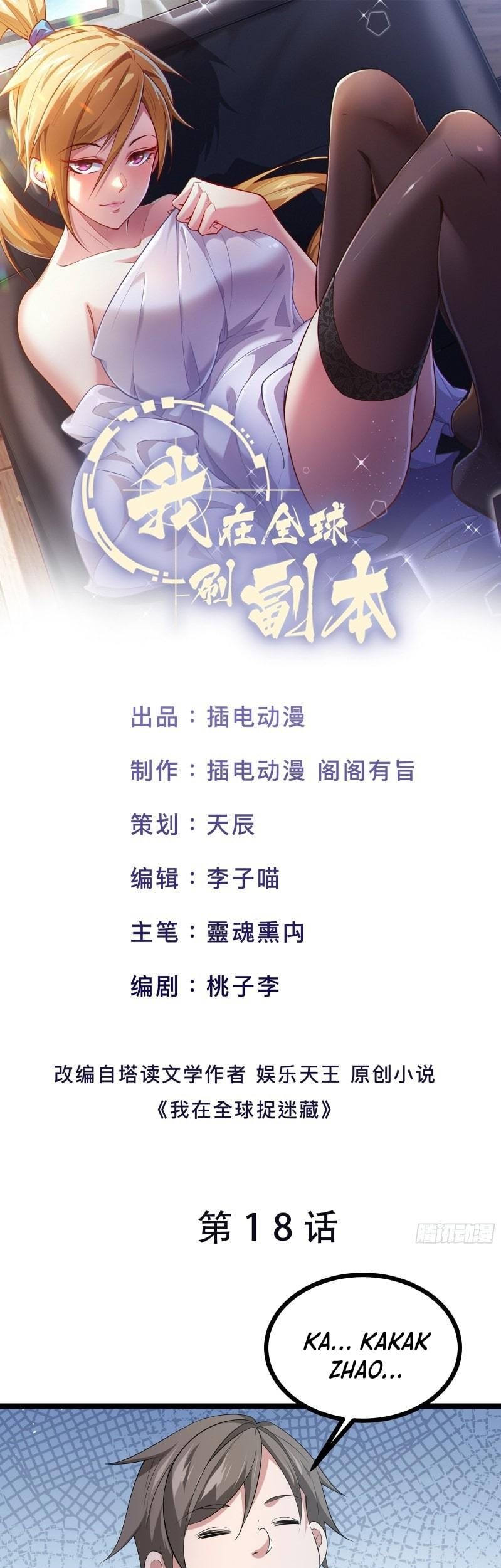 Baca Manhua Universal Raider Chapter 18 Gambar 2