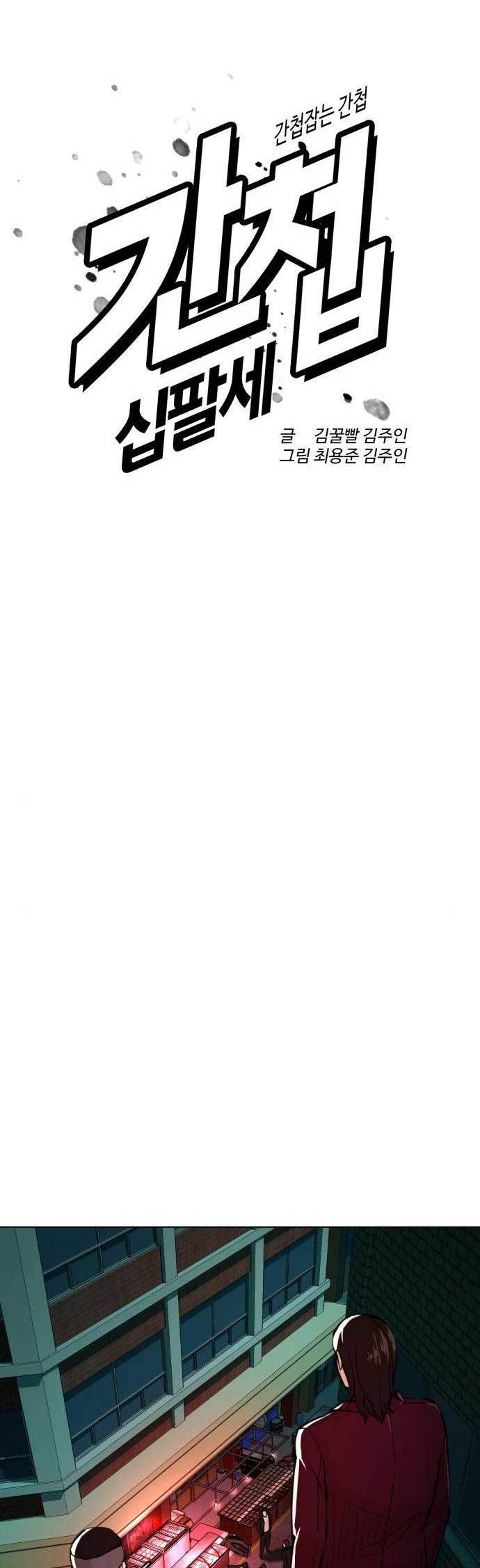 The 18 Year Old Spy Chapter 19 Gambar 9