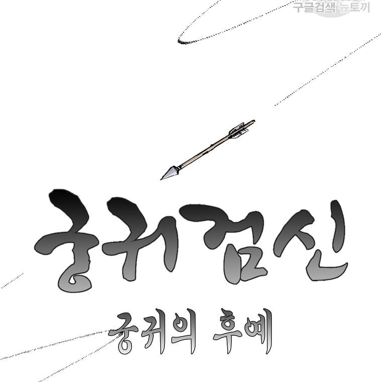 Archer Sword God : Descendants of the Archer Chapter 15 Gambar 19