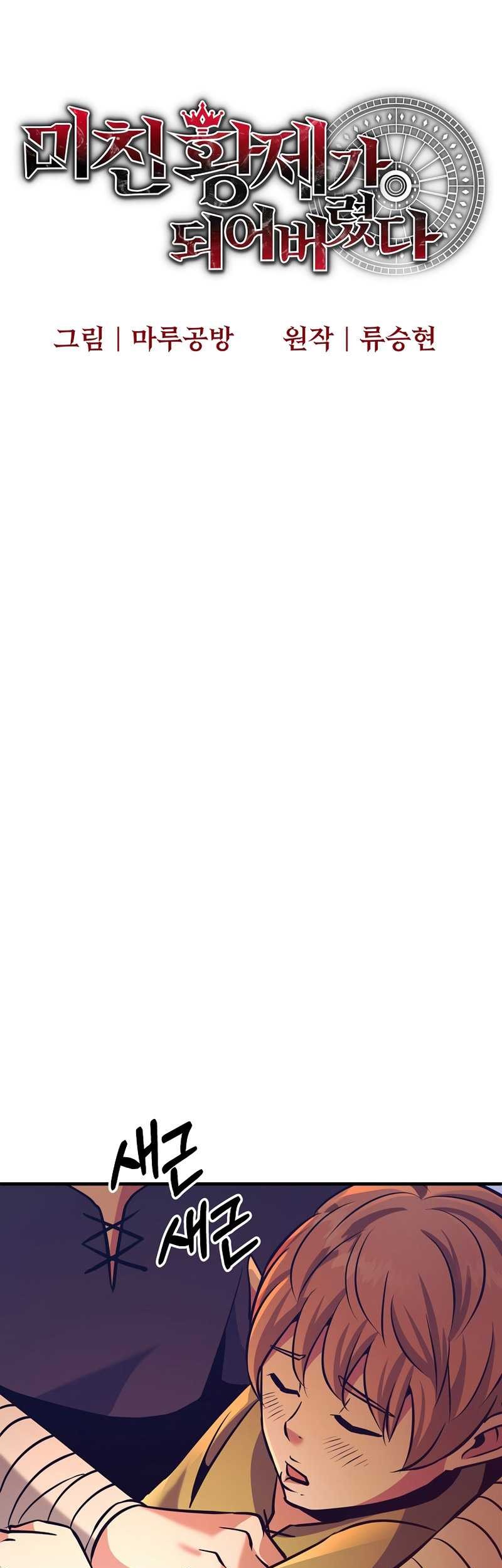 I Became the Mad Emperor Chapter 05 Gambar 27