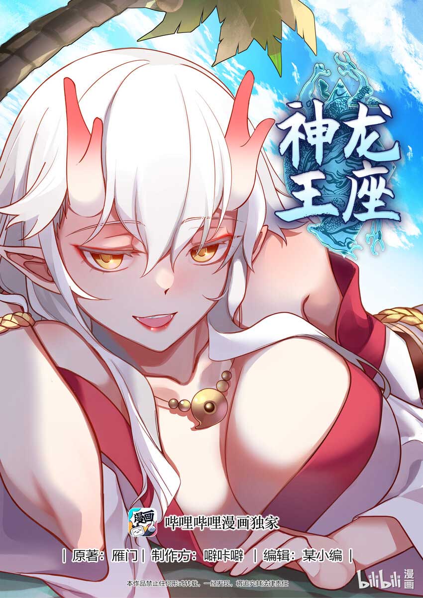 Baca  Dragon Throne Chapter 195 Gambar 2